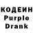 Кодеин Purple Drank Mr Jake