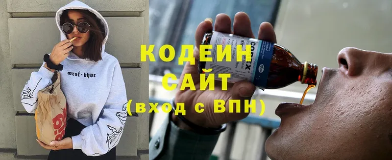 закладки  Уржум  Codein напиток Lean (лин) 