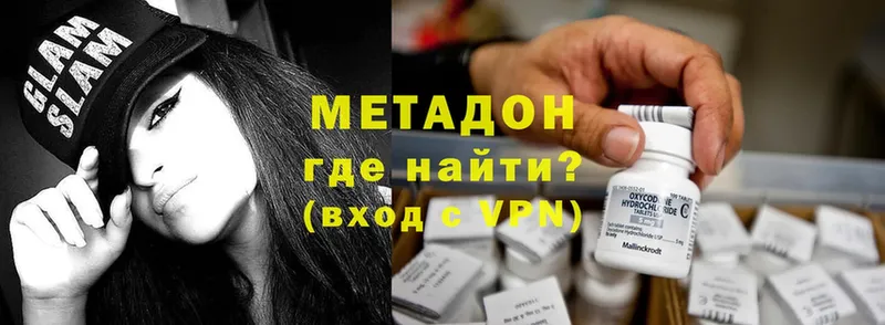 где найти   Уржум  Метадон methadone 